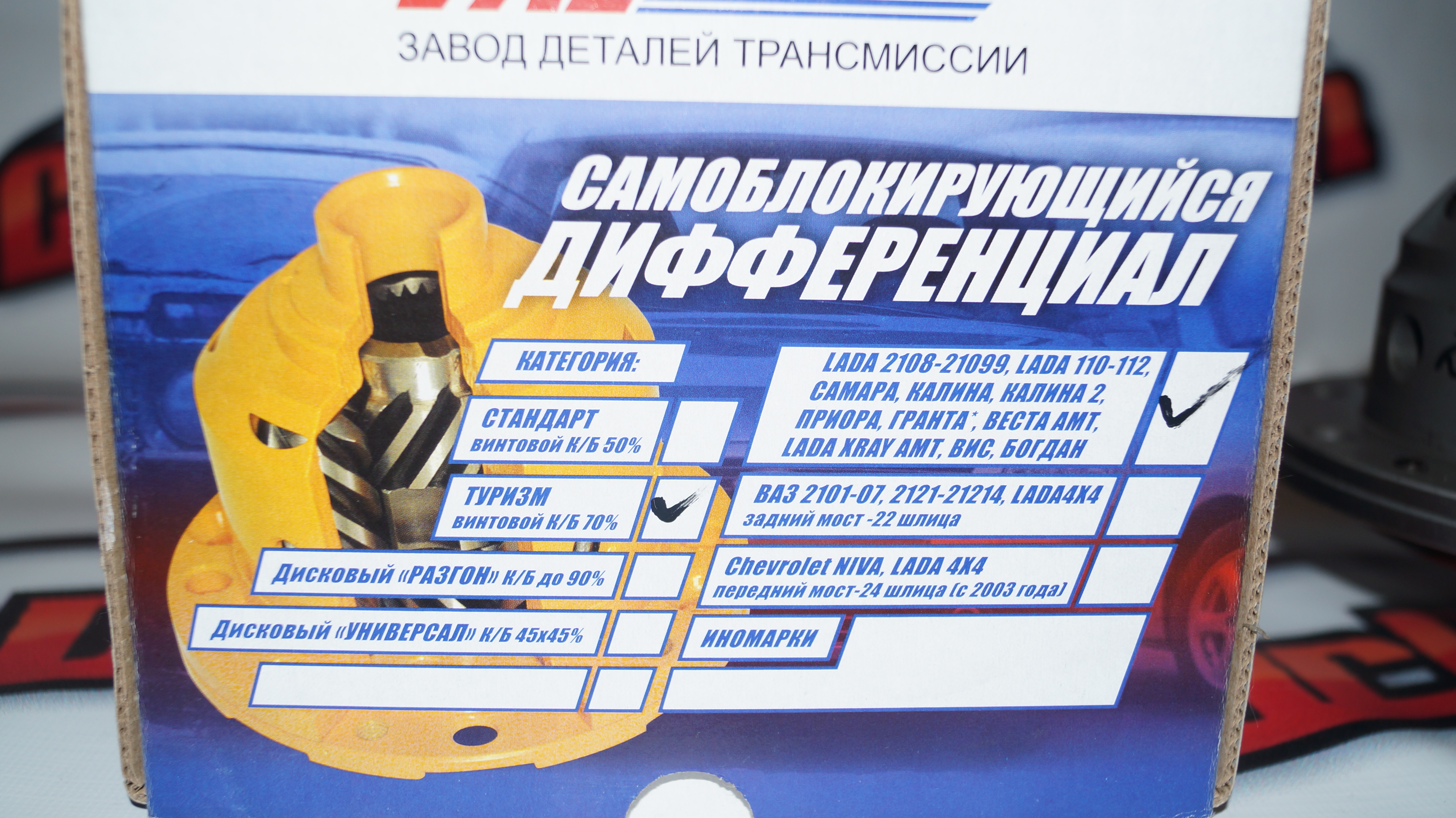 Дифференциал самоблокирующийся ValRacing "туризм" ВАЗ 2108-15, 2110-12, Приора, Калина Дифференциал самоблокирующийся ValRacing "туризм" ВАЗ 2108-15, 2110-12, Приора, Калина